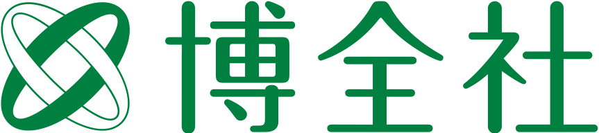 人を想う、セレモニー 博全社