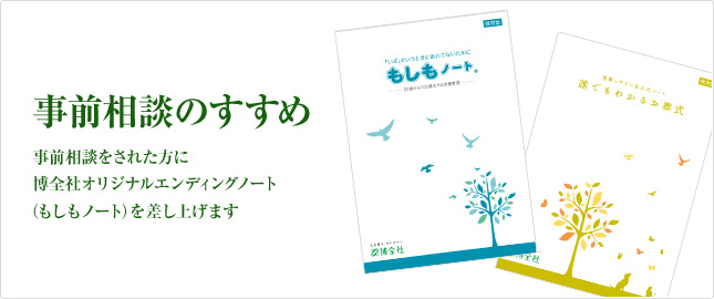 事前相談のすすめ