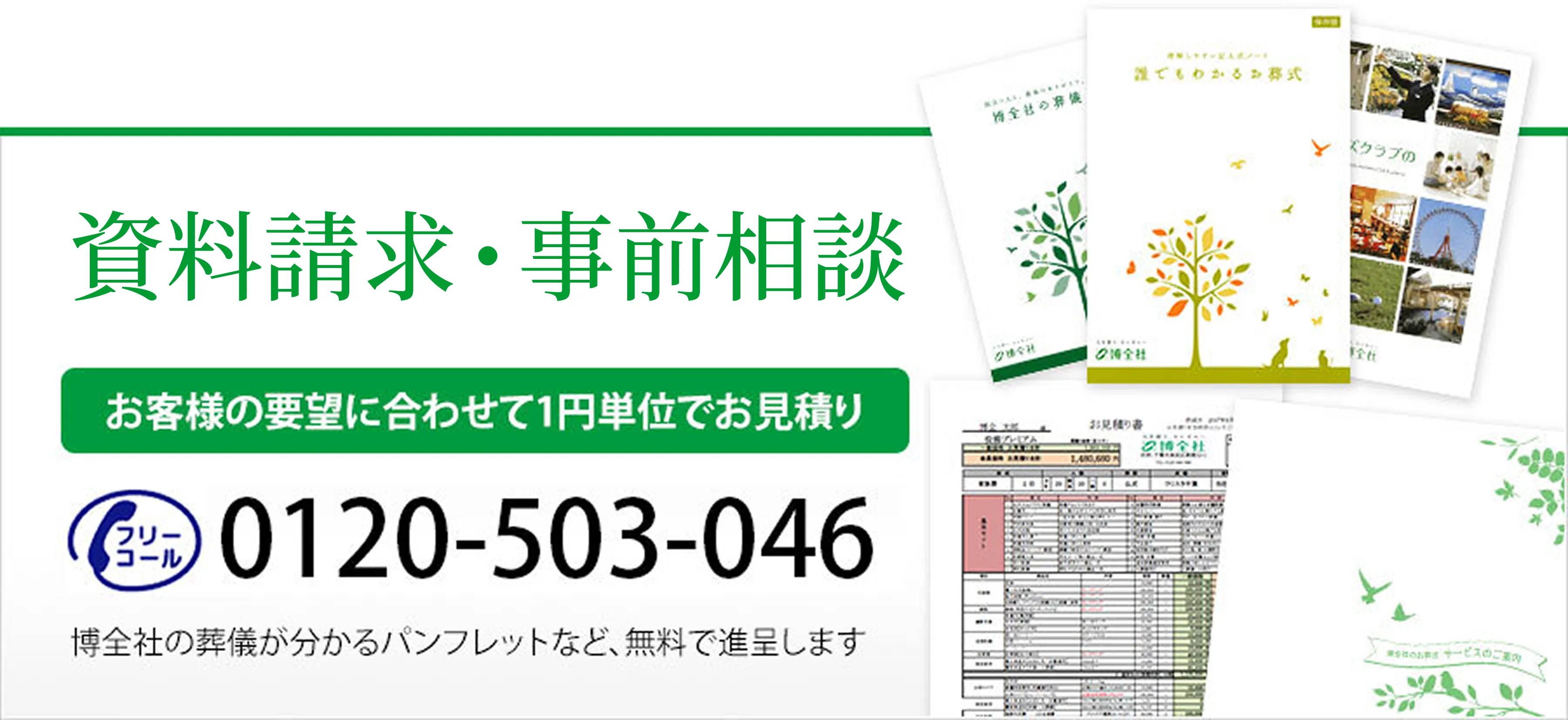 資料請求･お問合せ