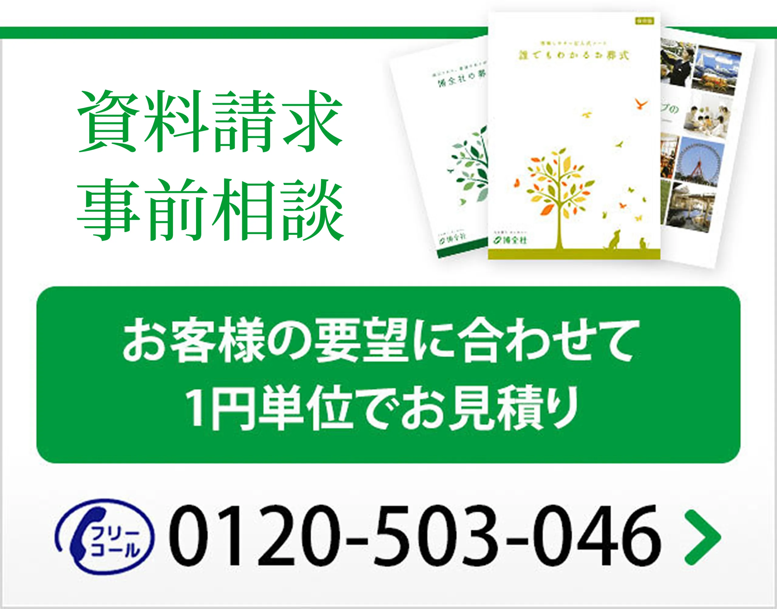 資料請求･お問合せ