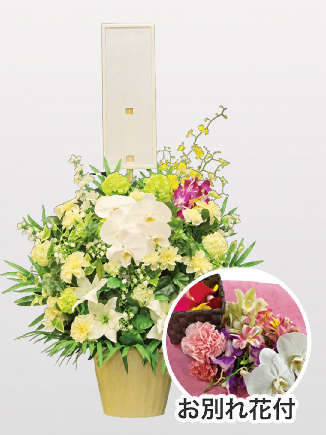 供花・供物ご注文フォーム｜千葉県での葬儀なら【博全社】地域に密着