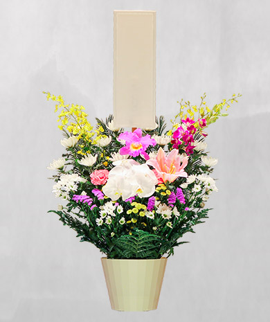 生花B（1基）