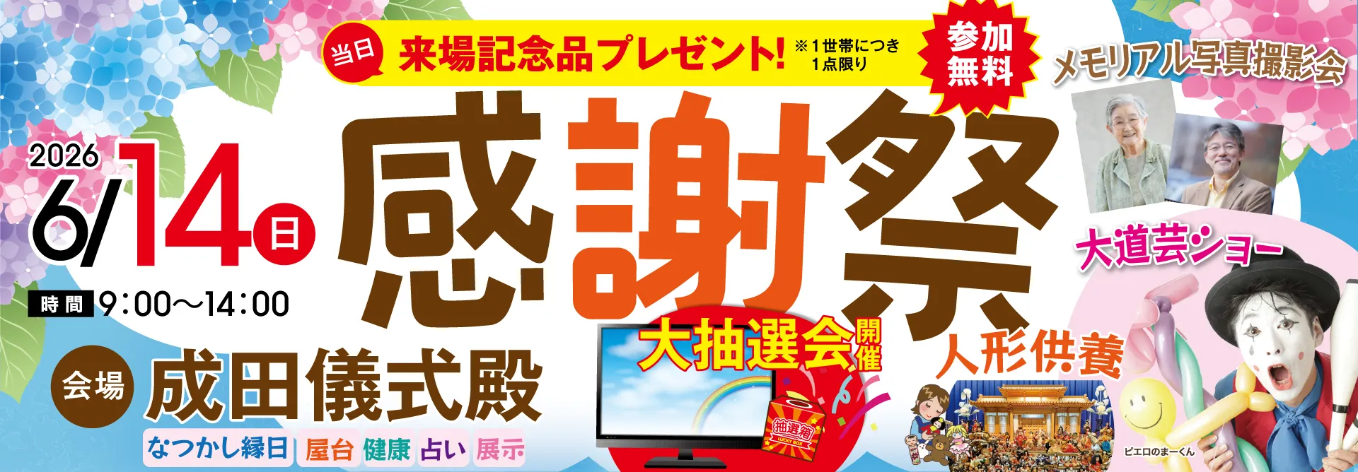 イベント情報