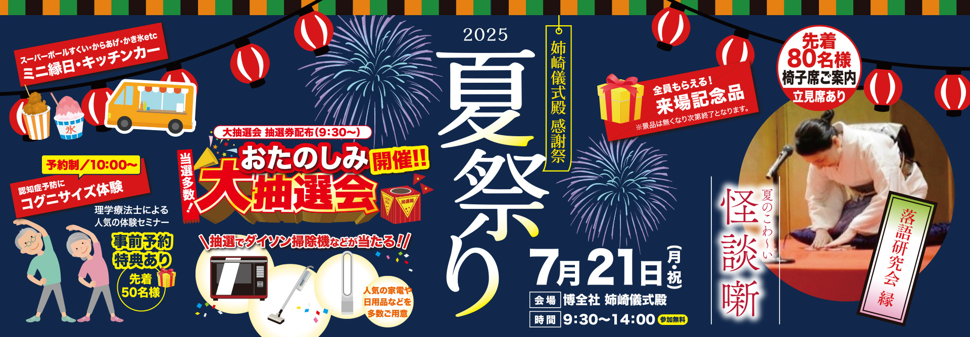 姉崎儀式殿 感謝祭「夏祭り」