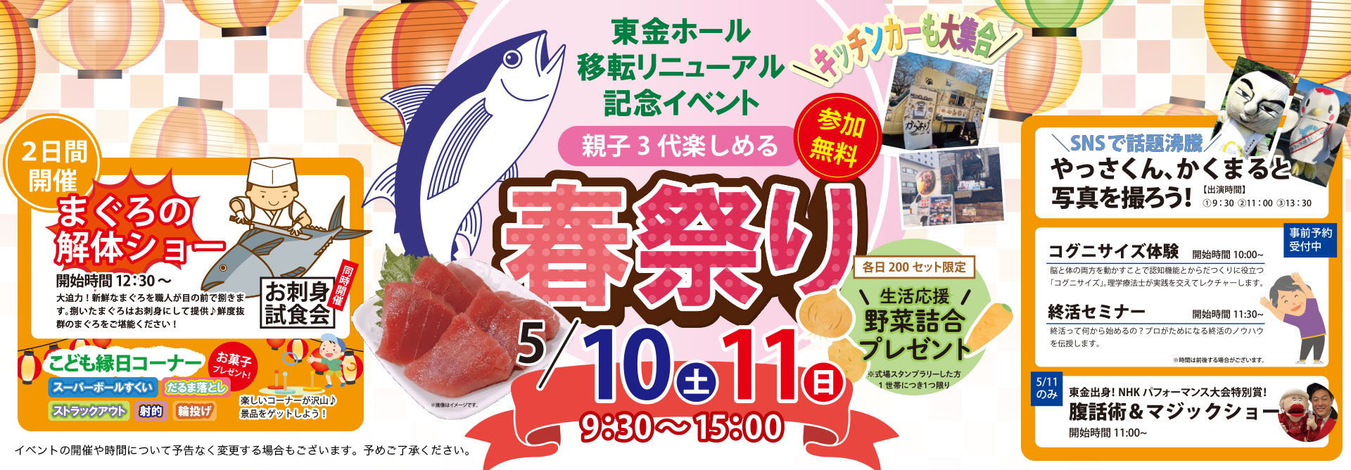 東金ホール移転リニューアル記念イベント『親子3代で楽しむ春祭り』