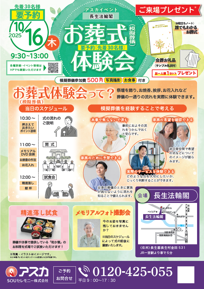 長生法輪閣　お葬式体験会