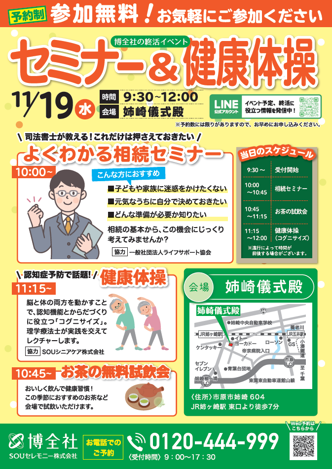 博全社姉崎儀式殿イベント（健康体操・相続セミナー）