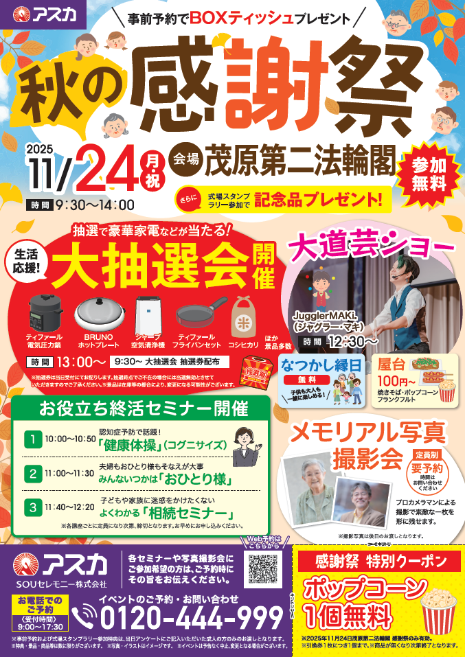 アスカ茂原法輪閣感謝祭イベント