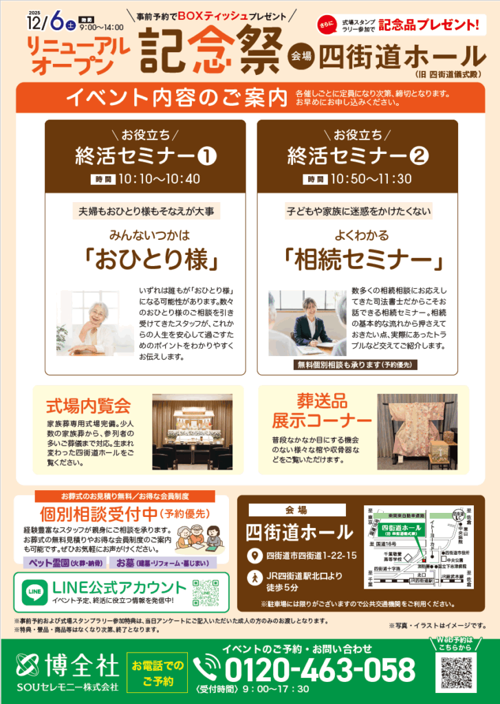 博全社四街道リニューアルイベント