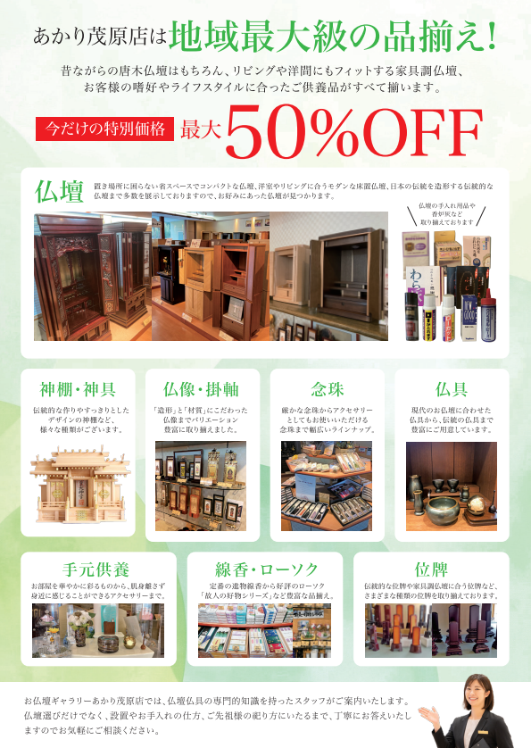 あかり歳末フェア開催