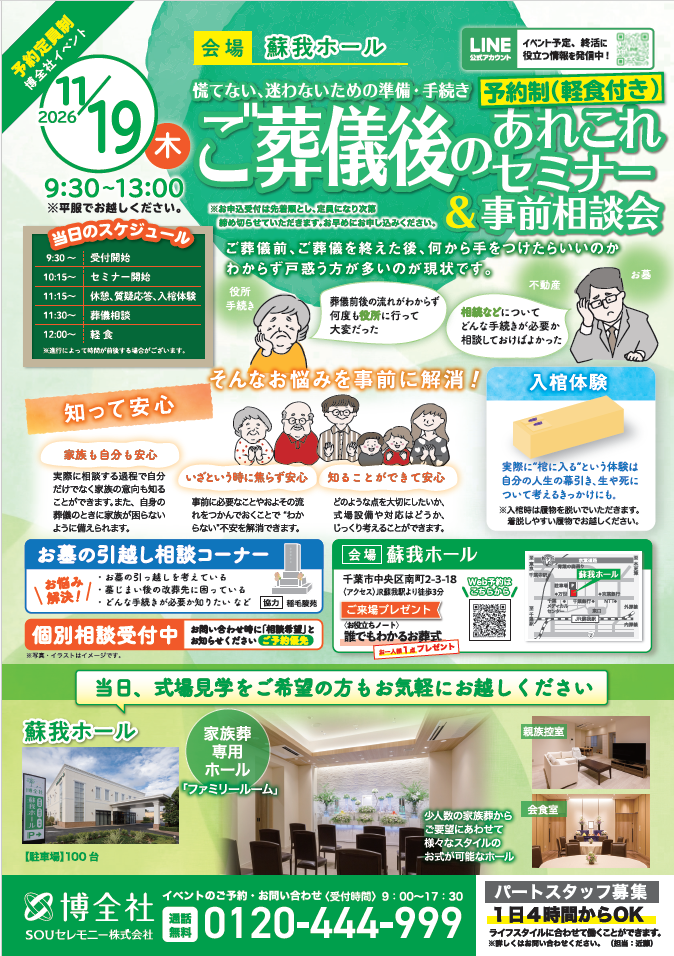 蘇我ホール ご葬儀後のあれこれセミナー